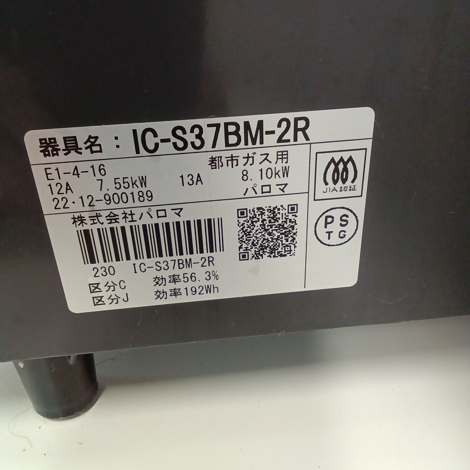 ☆リユースのサカイつくば店☆ パロマ 都市ガステーブル IC-S37BM-2R 