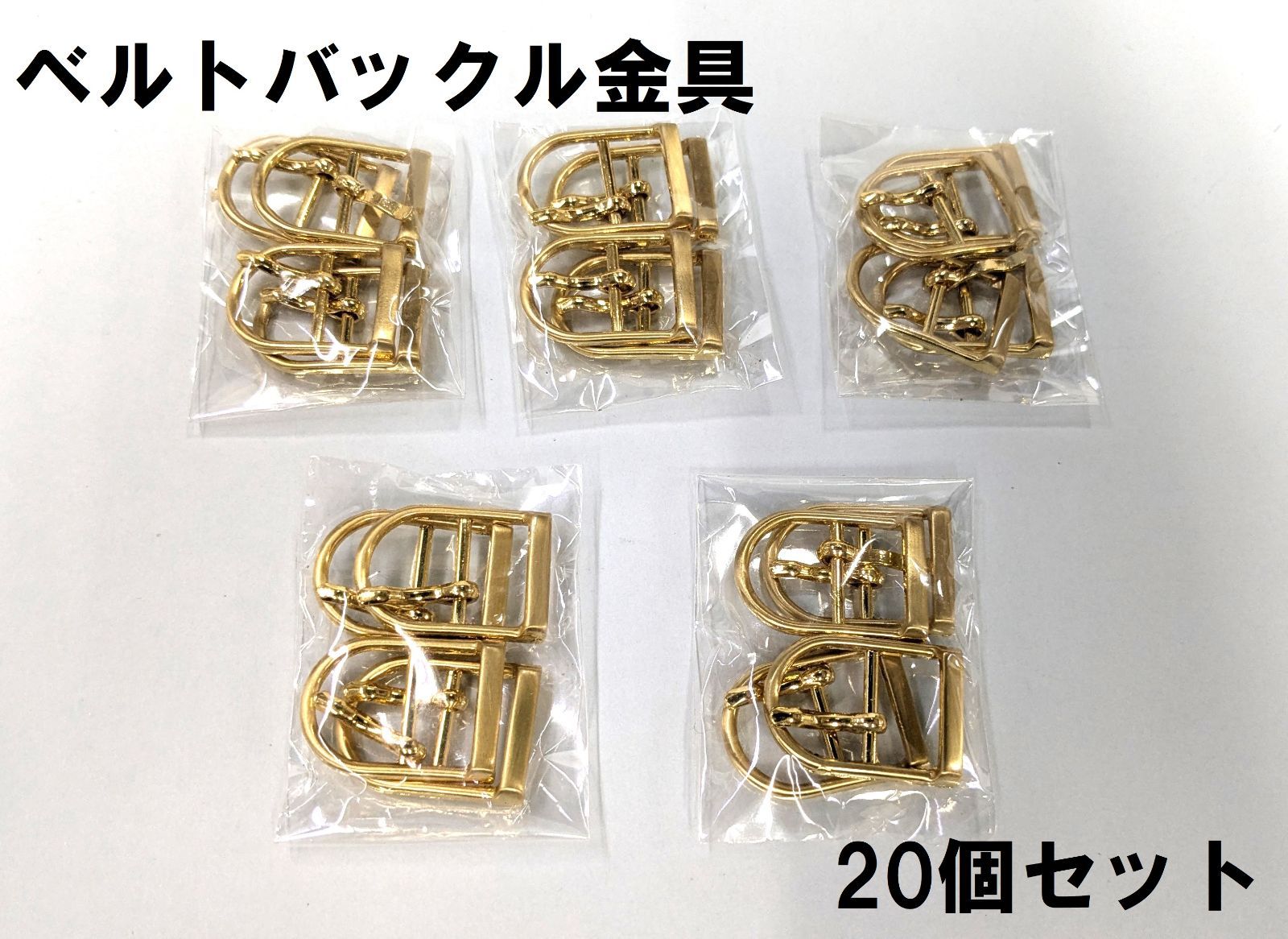 ベルトバックル金具 ゴールド 20個セット (おまけ＋2個) - メルカリ