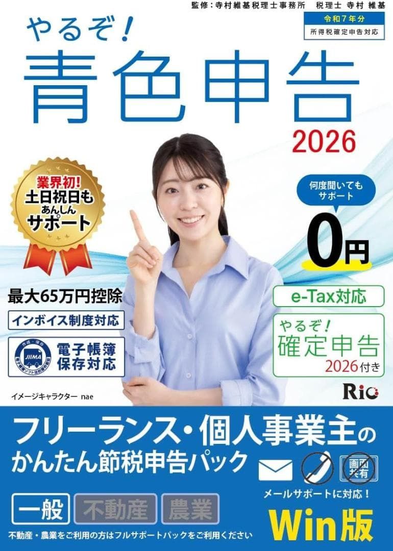 25M889 やるぞ！青色申告2026 フリーランス・個人事業主のかんたん節税申