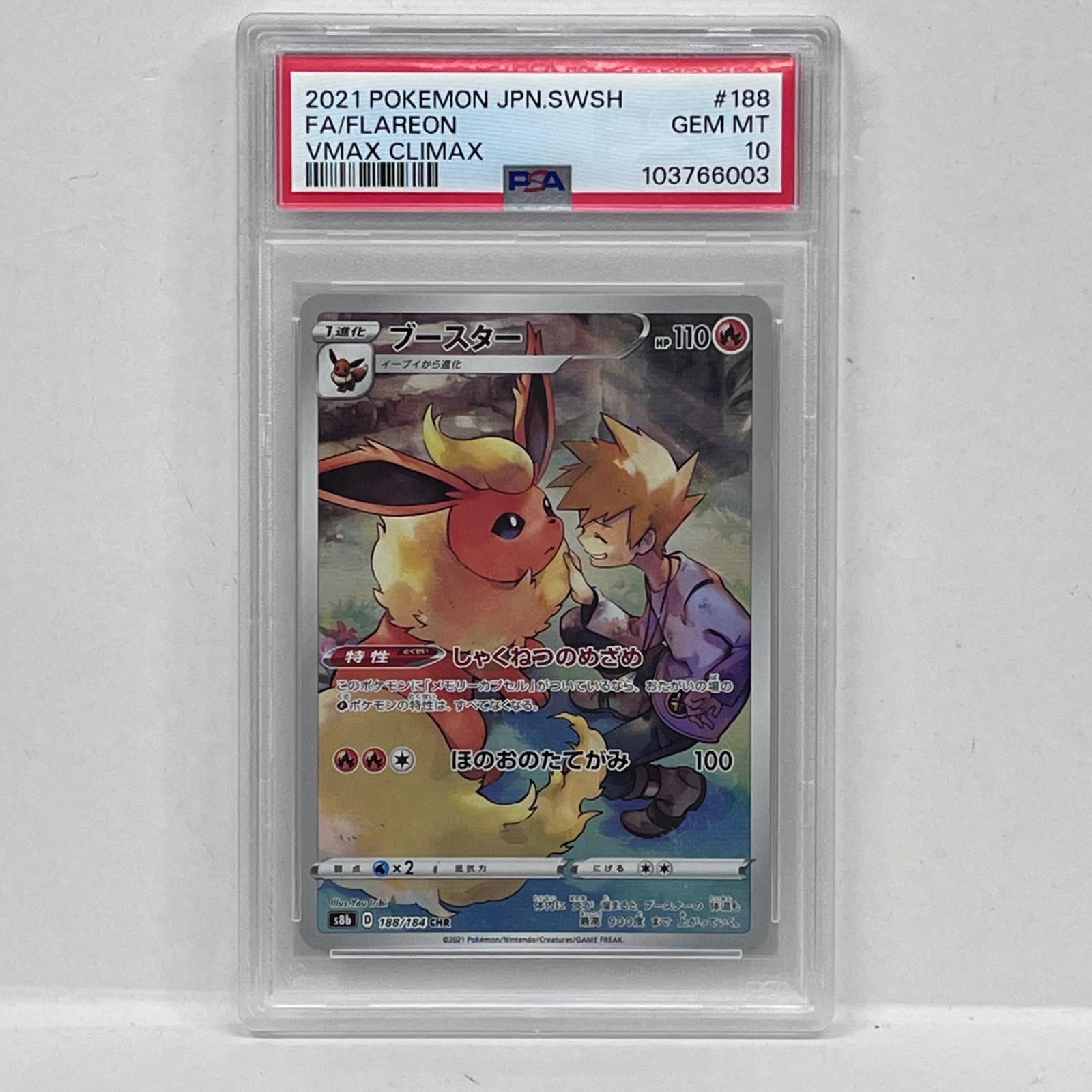 【加古川店】  トレーディングカード PSA10 ブースター CHR 188/184serial:103766003 ポケモンカード ポケカ 【362】