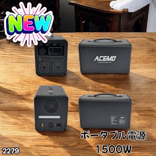 #2279 P15 ポータブル 電源 ブラック 1500W 災害 緊急時 アウトドア 停電 キャンプ 持ち運び 大容量 ※北海道、沖縄本島、沖縄の離島、その他離島へは別途配送料有り