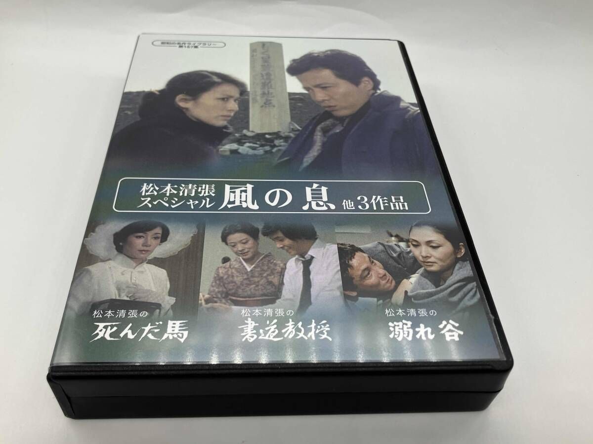 DVD 松本清張スペシャル ｢風の息｣他3作品