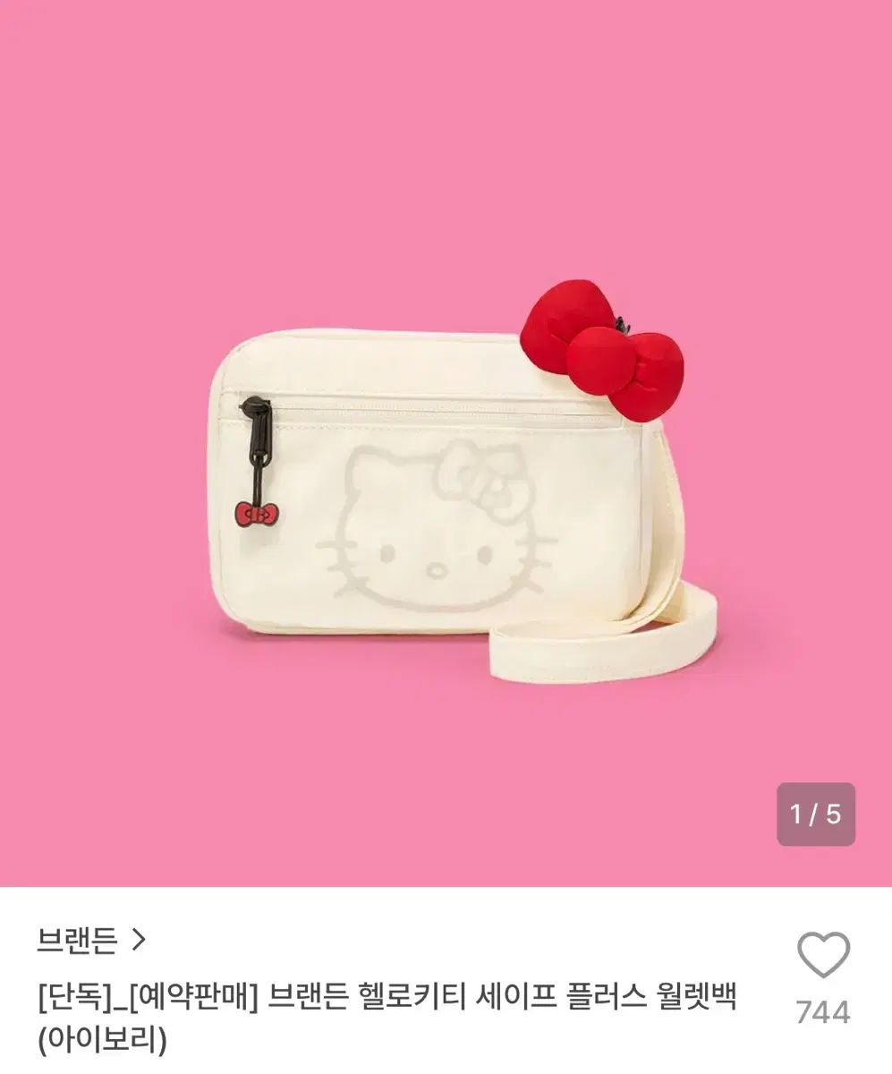 ブランドン HELLO KITTY セイフ PLUS ウォレットバッグ アイボリー