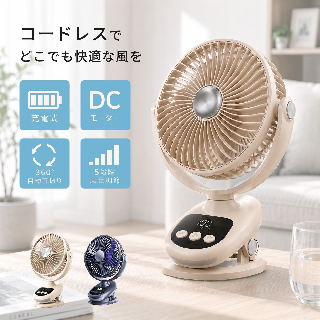 サーキュレーター dcモーター コードレス 壁掛け 首振り クリップ 車