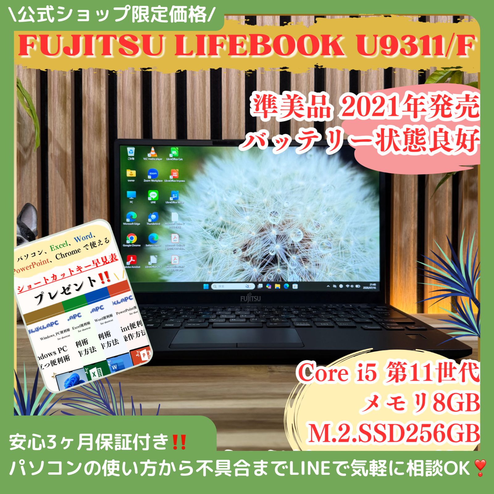 \ 公式ショップ限定価格❣️/ 準美品‼️富士通 LIFEBOOK U9311/F☘2021年式☘️超軽量☘Corei5 第11世代☘️SSD256GB☘️ノートパソコン 安心サポート＆3ヶ月保証付き