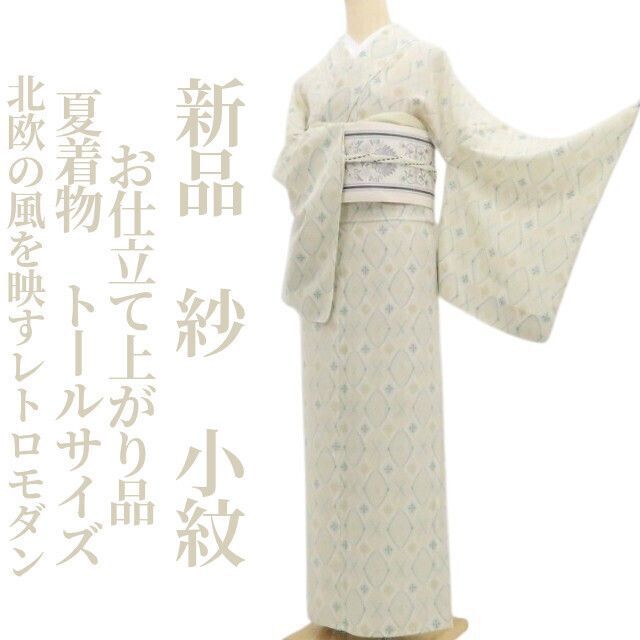 【新品・夏小紋】紗 お仕立て上がり品 夏着物 正絹 仕付け糸付 トールサイズ tomihisa”北欧の風を映すレトロモダン”9072 70,400円