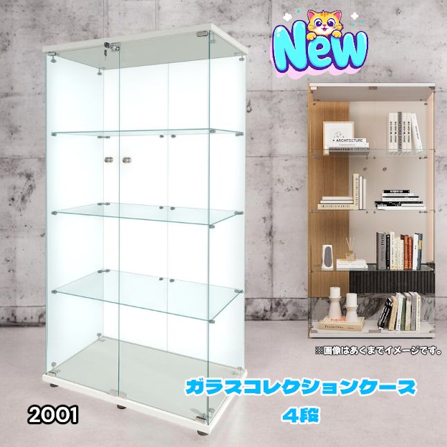 #2001 両扉 強化 ガラス ケース 4段 ホワイト 鍵付き 豆脚付き 転倒防止器具付き フィギュア プラモデル プラモ 鑑賞 展示 自宅 店舗 ディスプレイ 付属品 ※一部地域離島別途配送料有
