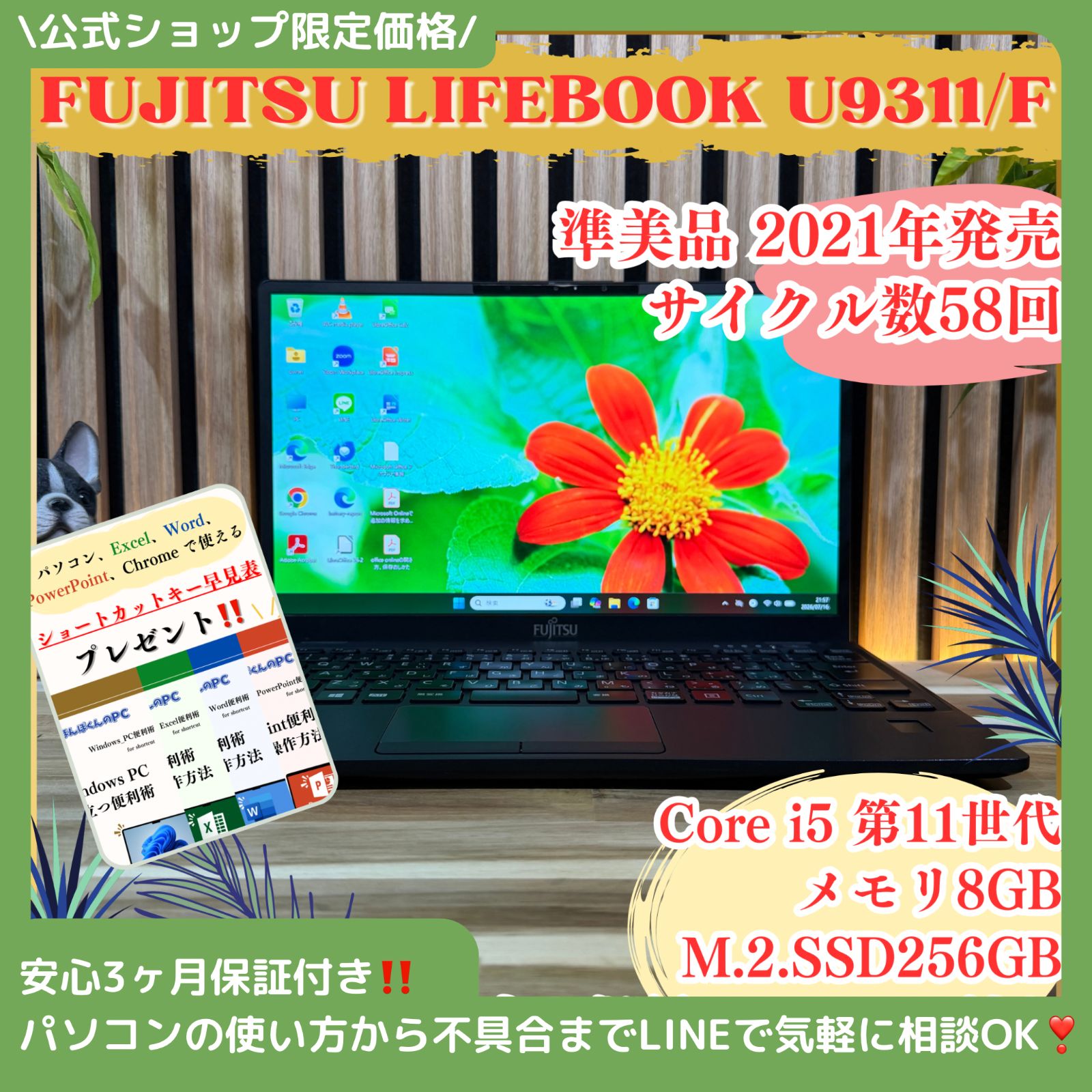 公式ショップ限定価格❣️/ ☘️準美品‼️富士通 LIFEBOOK U9311/F☘第 