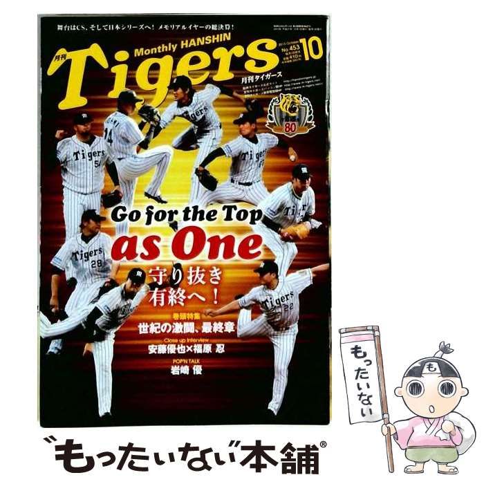 【中古】 タイガース 2015年10月号 / かんそく / かんそく