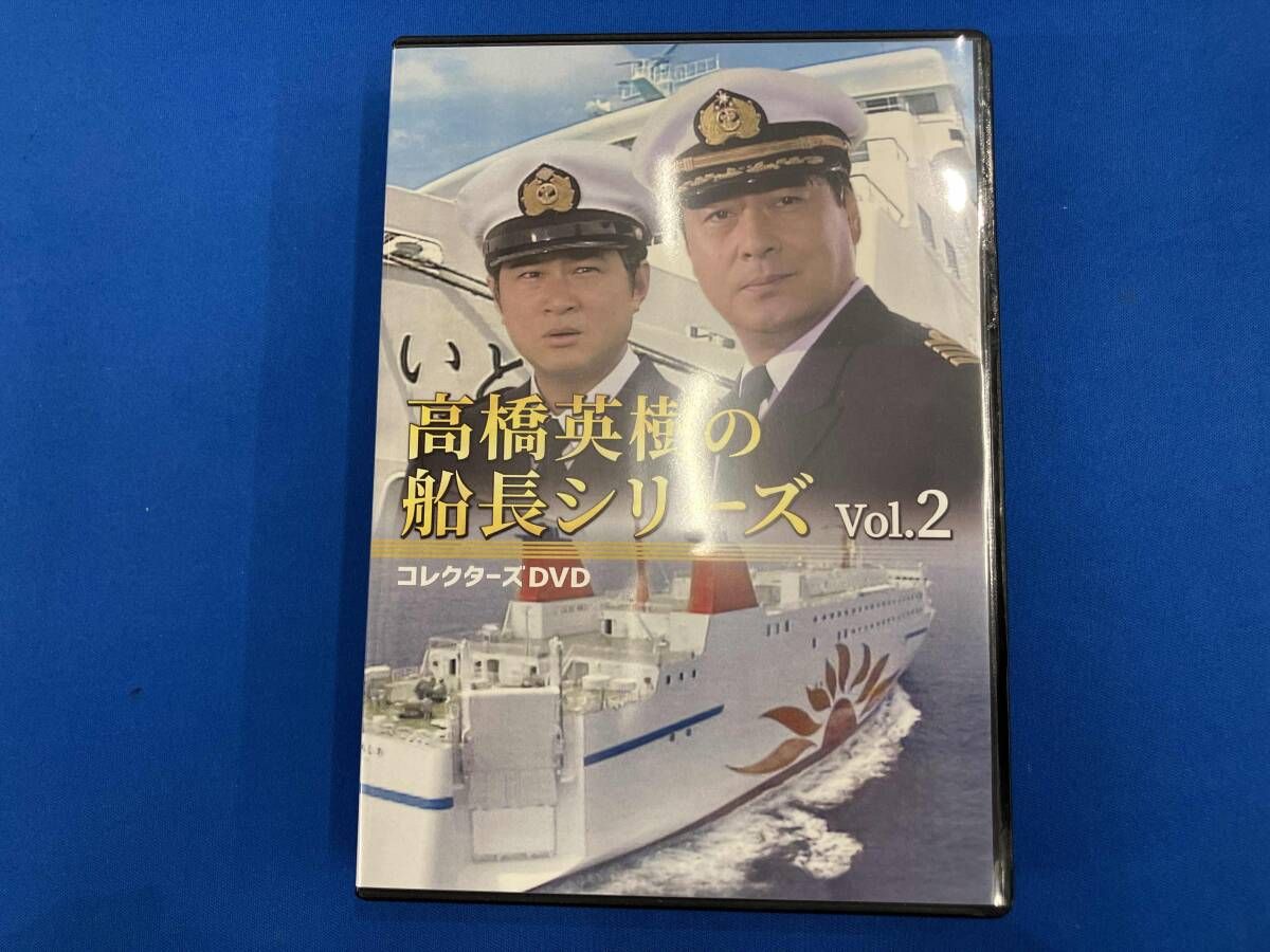 高橋英樹の船長シリーズ コレクターズDVD Vol.2 DVD CD・DVD 【公式通販】