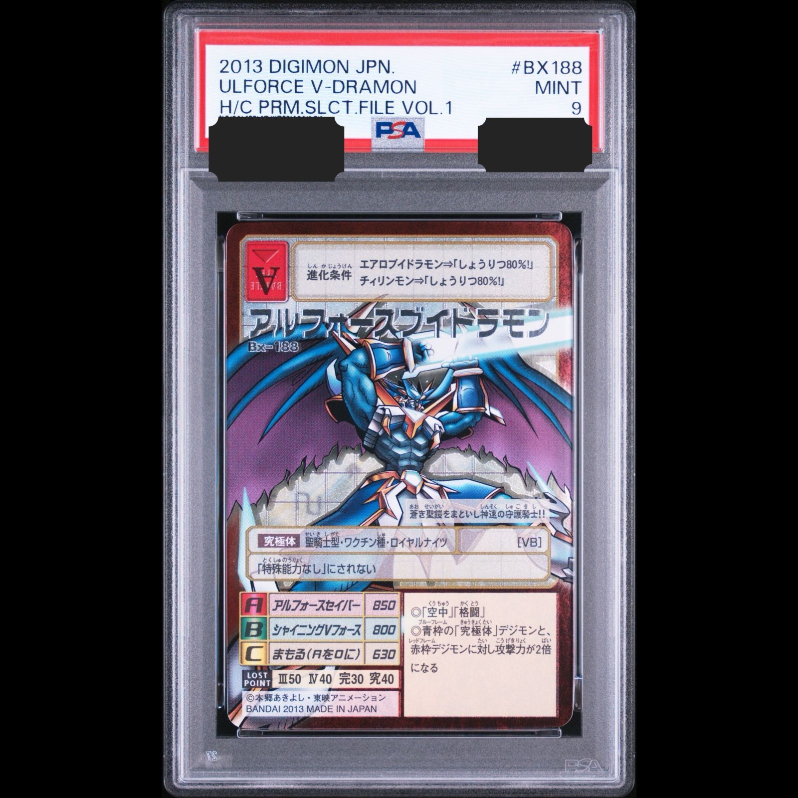 送料無料】デジモンカード 旧デジカ アルフォースブイドラモン PSA9