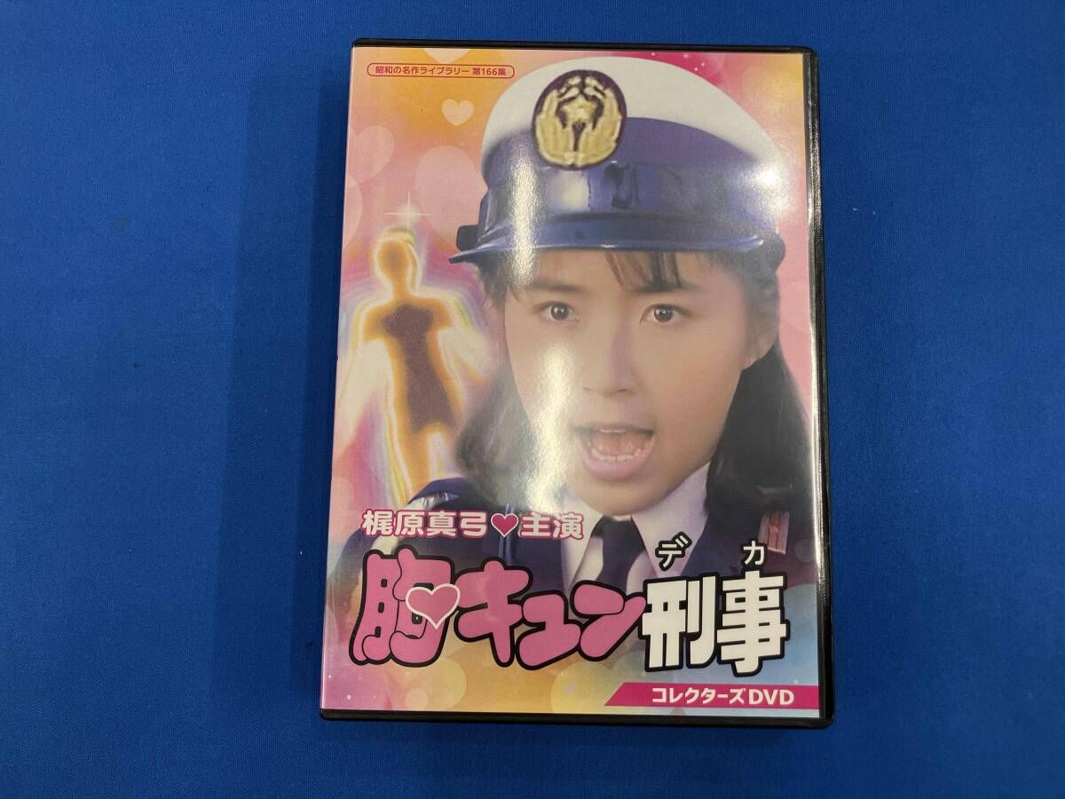 DVD 胸キュン刑事 コレクタｰズDVD