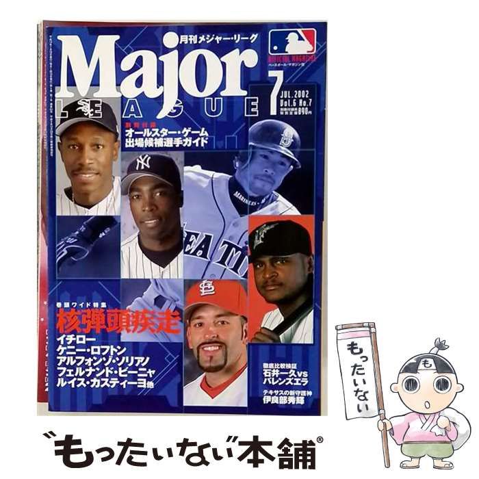 【中古】 メジャーリーグ 2002年7月号 巻頭ワイド特集 核弾頭疾走 イチロー他 / ベースボール・マガジン社 / ベースボール・マガジン社