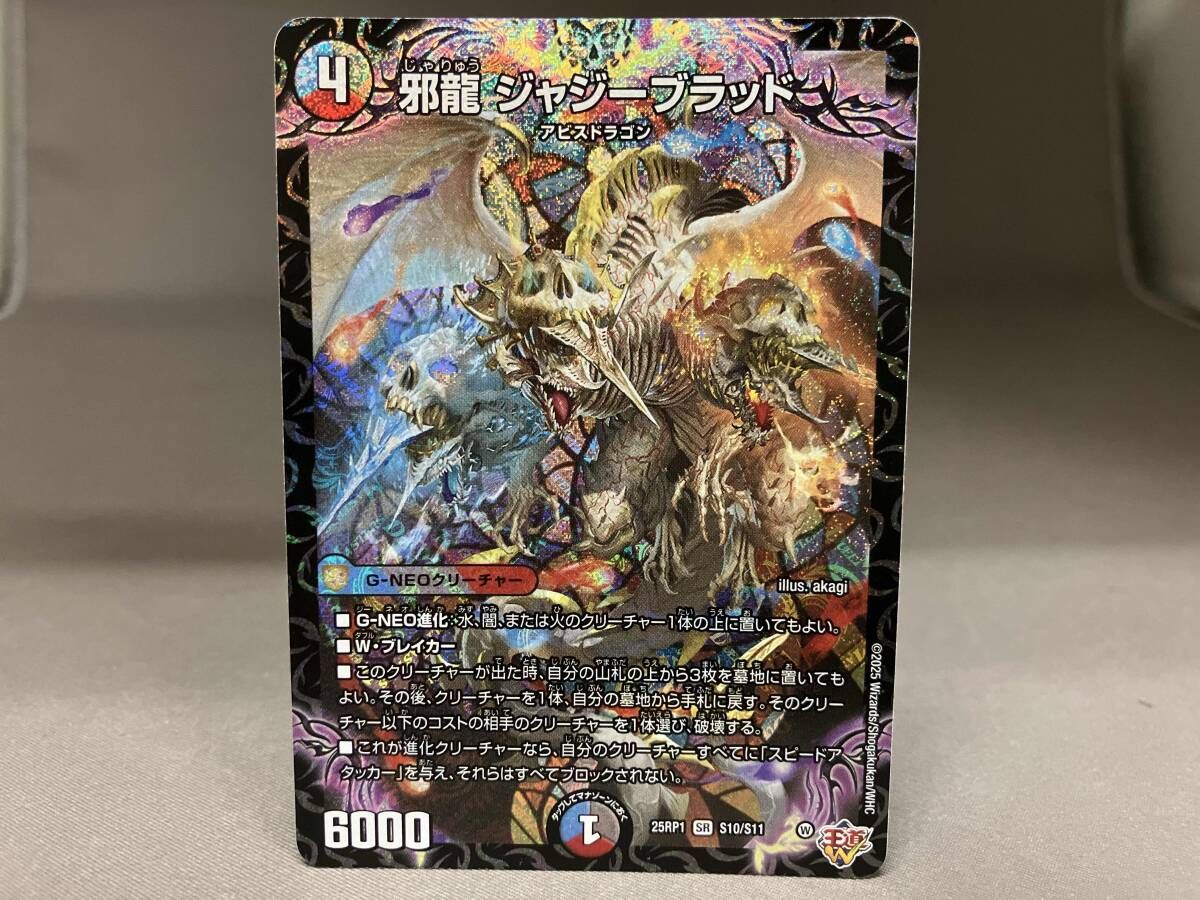 邪龍 ジャジーブラッド SR デュエルマスターズ - メルカリ