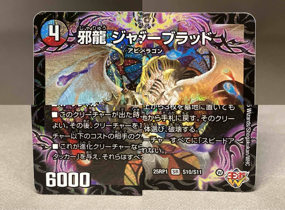 邪龍 ジャジーブラッド SR デュエルマスターズ - メルカリ