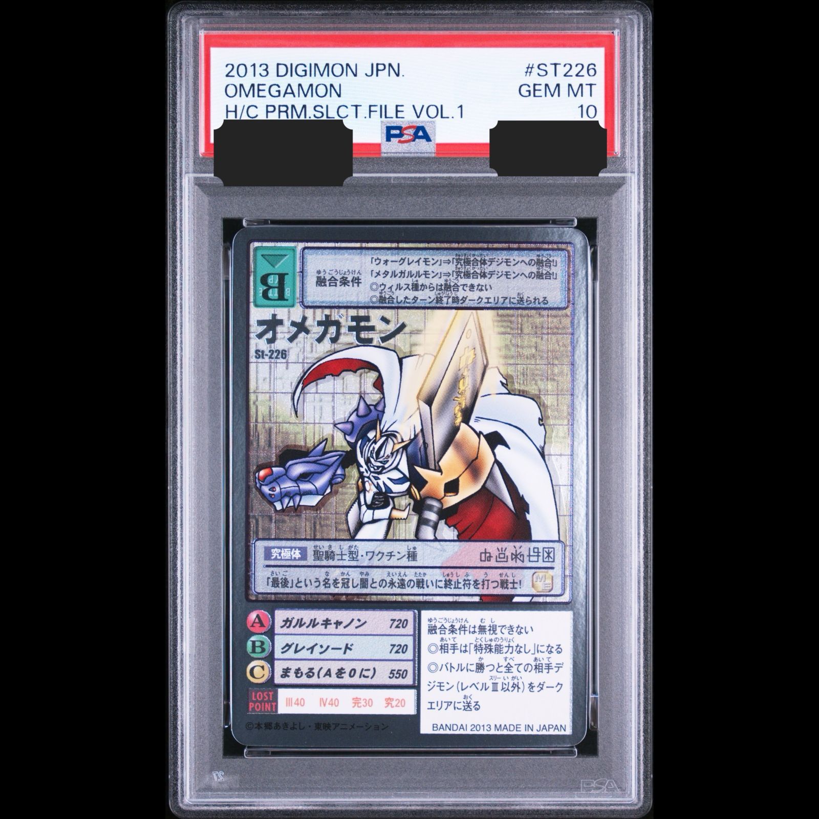 【送料無料】デジモンカード 旧デジカ オメガモン st-226 PSA10 PSA鑑定 シルバーエッチング