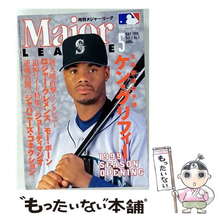 【中古】 メジャーリーグ 1999年5月号 主役復活の予感 ケン・グリフィー / ベースボール・マガジン社 / ベースボール・マガジン社