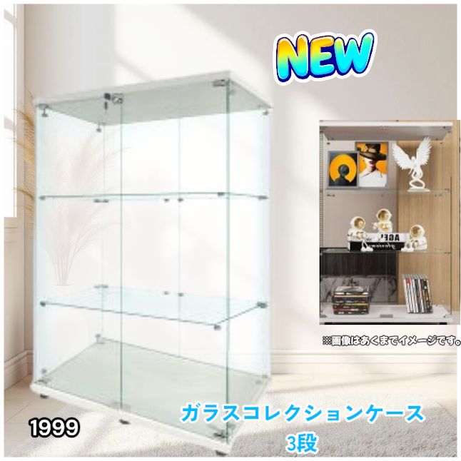 #1999 両扉 強化 ガラス ケース 3段 ホワイト 鍵付き 豆脚付き 転倒防止器具付き フィギュア プラモデル プラモ 鑑賞 展示 自宅 店舗 ディスプレイ 付属品 ※一部地域離島別途配送料有