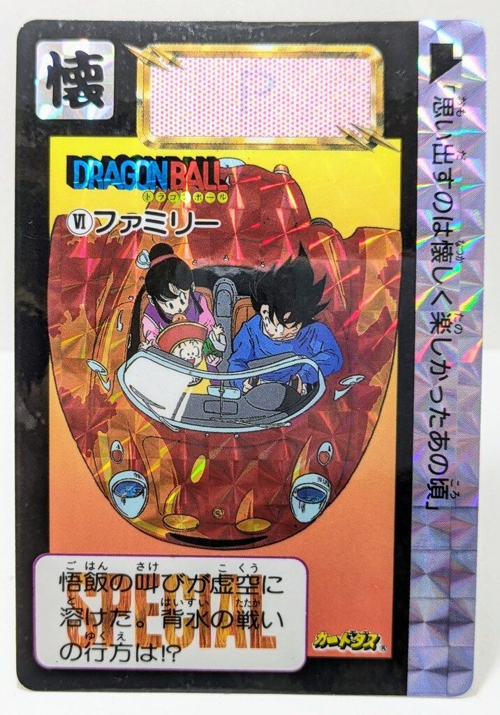 バンダイ ドラゴンボール/限定カードダス めちゃんこプロジェクト/単品（1993年4月（17号 ファミリー(P) Ⅵ