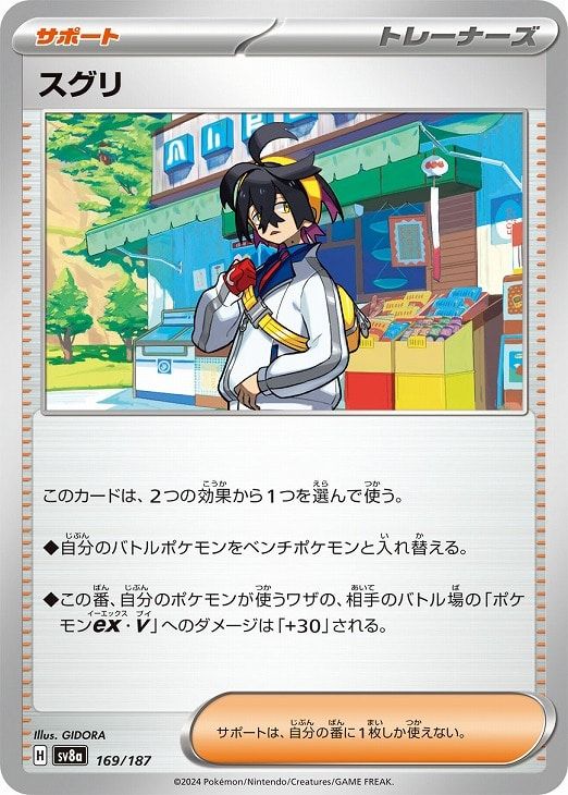 japanese pokemon trainer cards value Cyrano (102/106) - Super Electric Breaker (sv8) Team Rocket's Nidorina (59/98) -