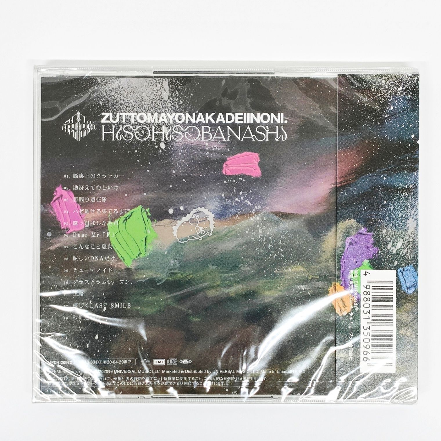 未開封 ずとまよ 『潜潜話』 CD ずっと真夜中でいいのに。通常盤 UPCH