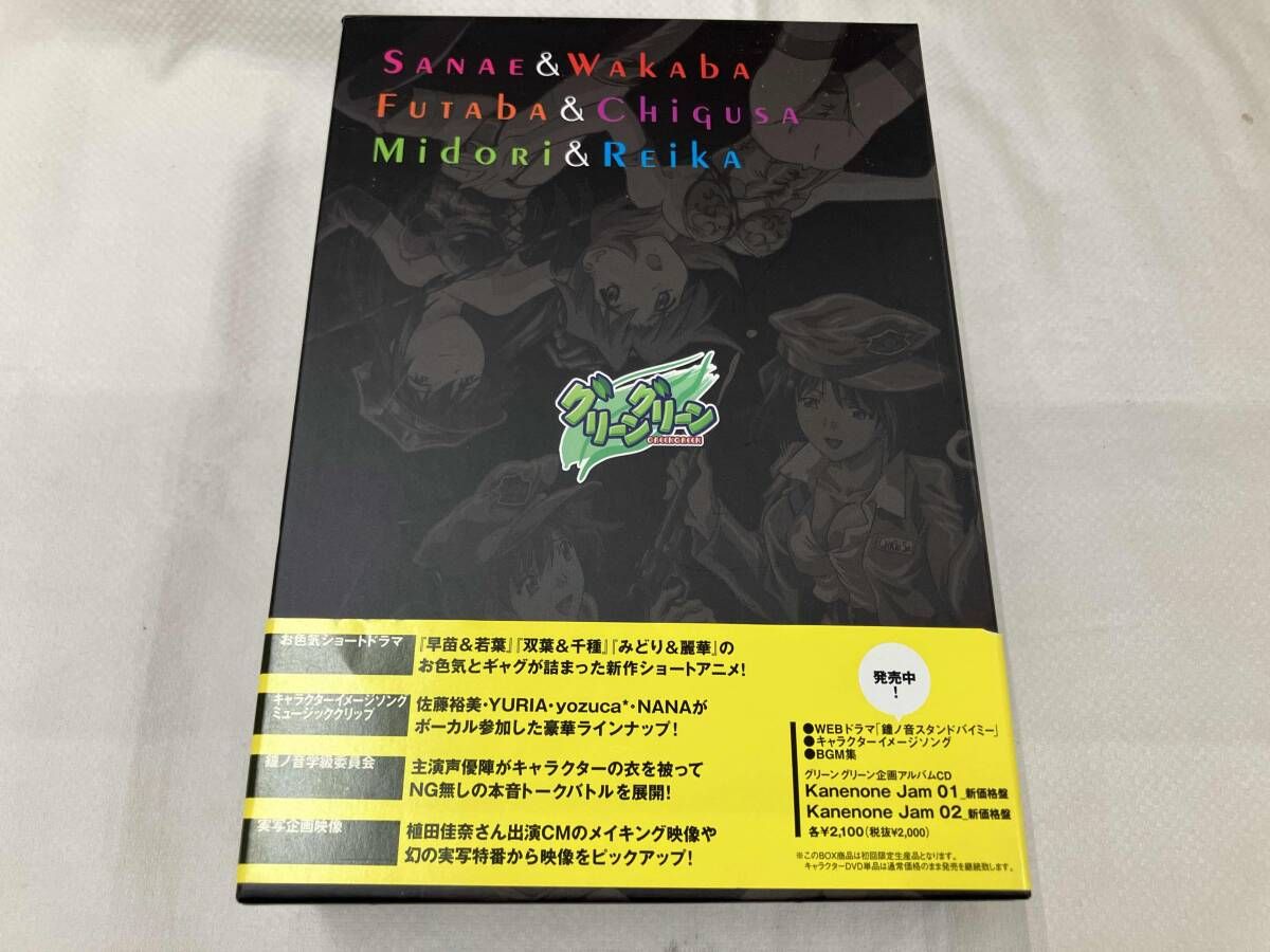 DVD グリーングリーン ＆ キャラクター 全巻セット DVD グリーン グリーン ＆ キャラクターズ 全巻セット Amazon.co.jp