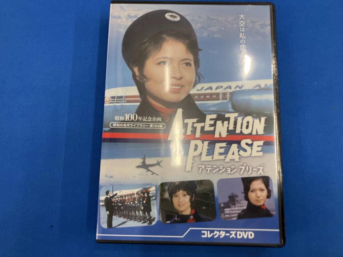 DVD アテンション プリーズ コレクターズDVD TV165 アテンション