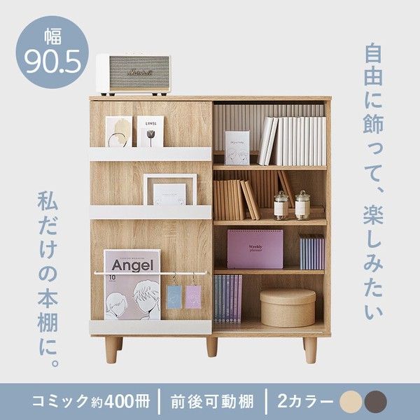 本棚 幅90.5cm ブックシェルフ スライド扉 マンガ収納 雑誌収納 見せる