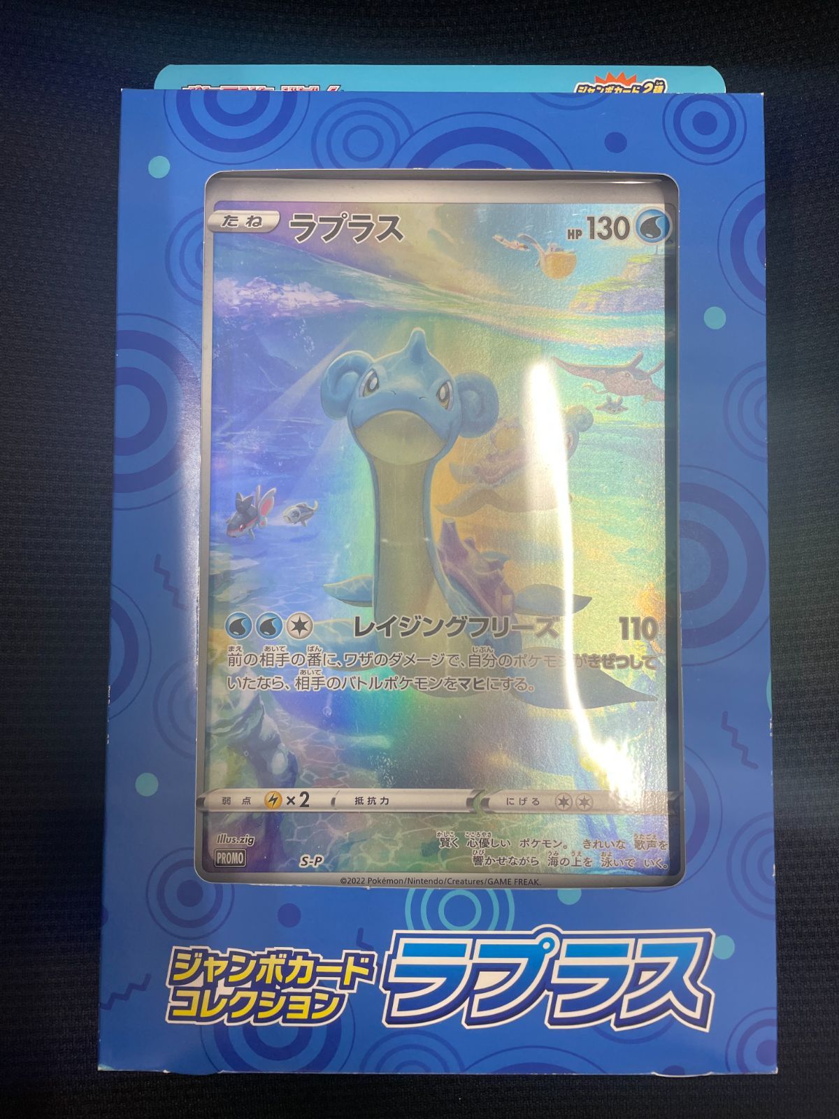 開封済み パックなし ジャンボカードコレクション ラプラス ポケモン