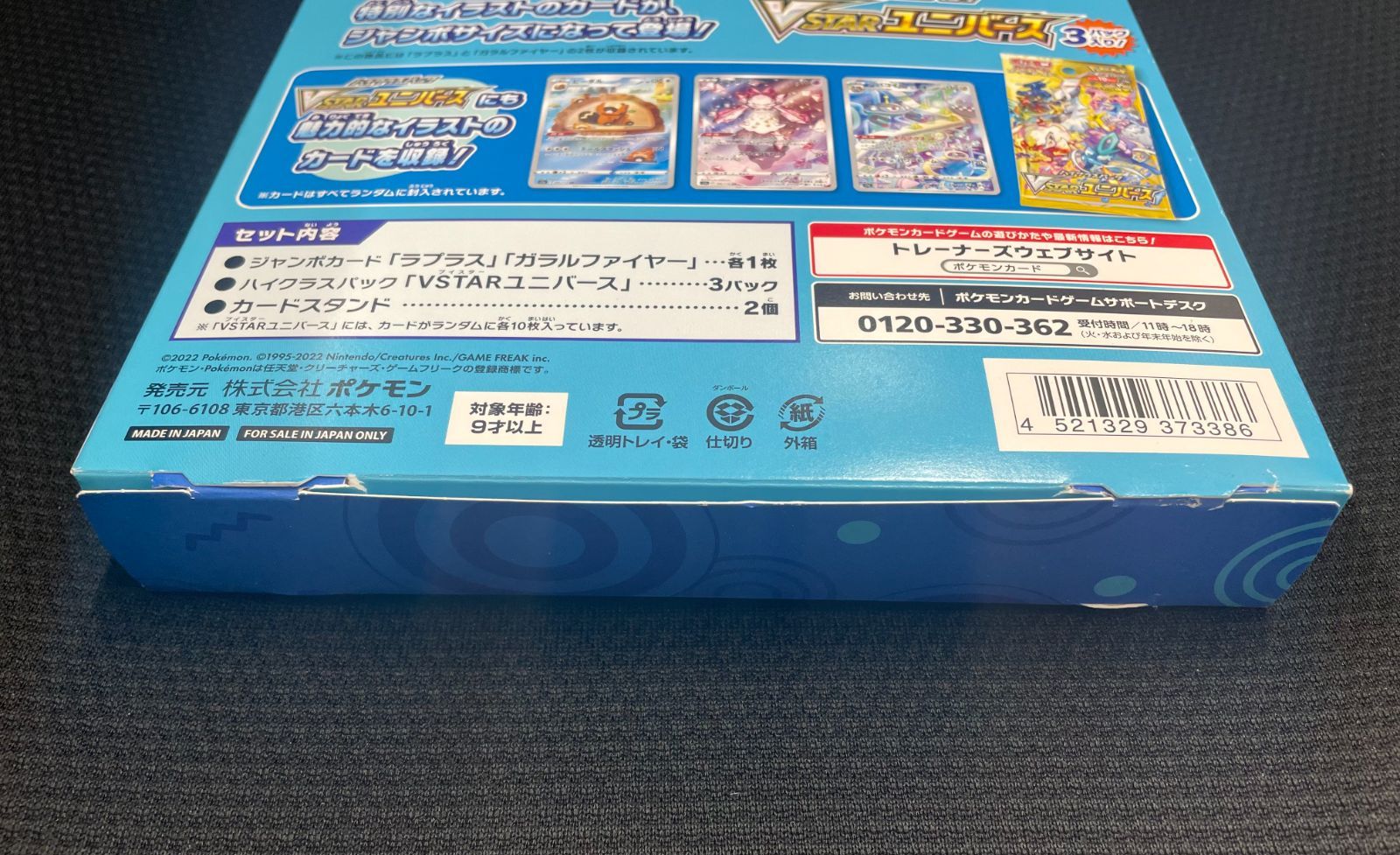 開封済み パックなし ジャンボカードコレクション ラプラス ポケモン