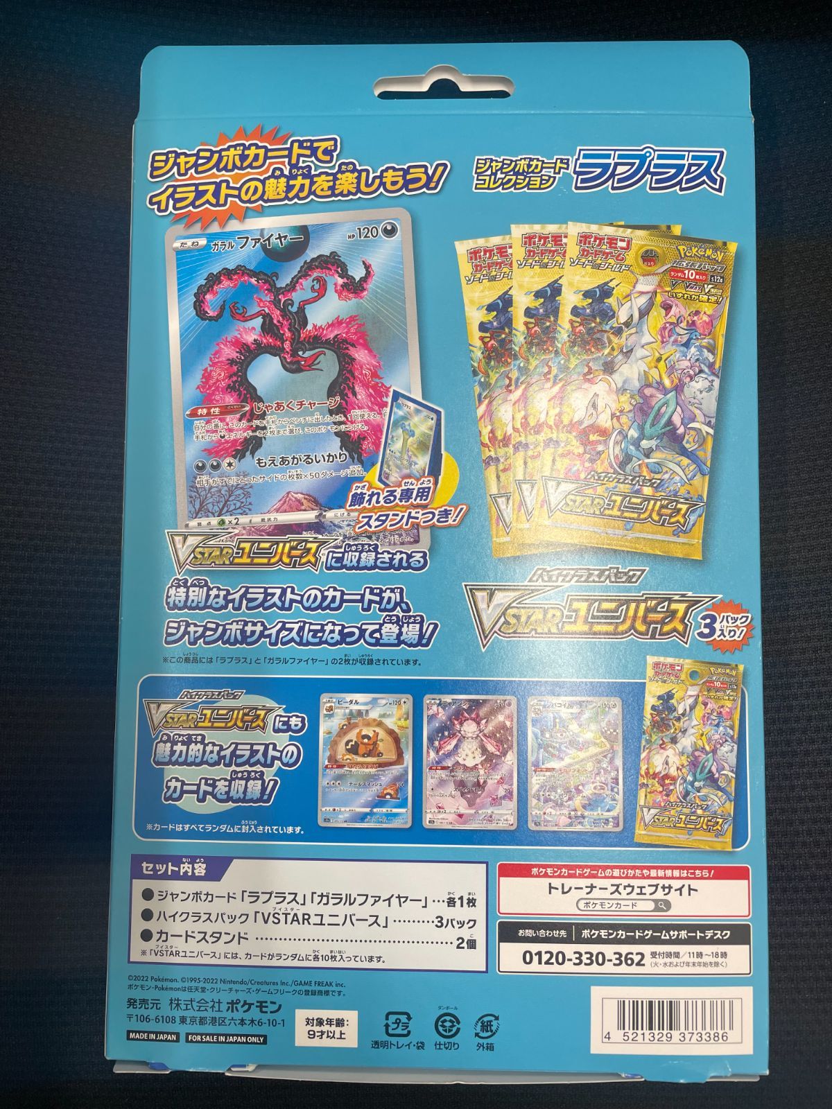 開封済み パックなし ジャンボカードコレクション ラプラス ポケモン