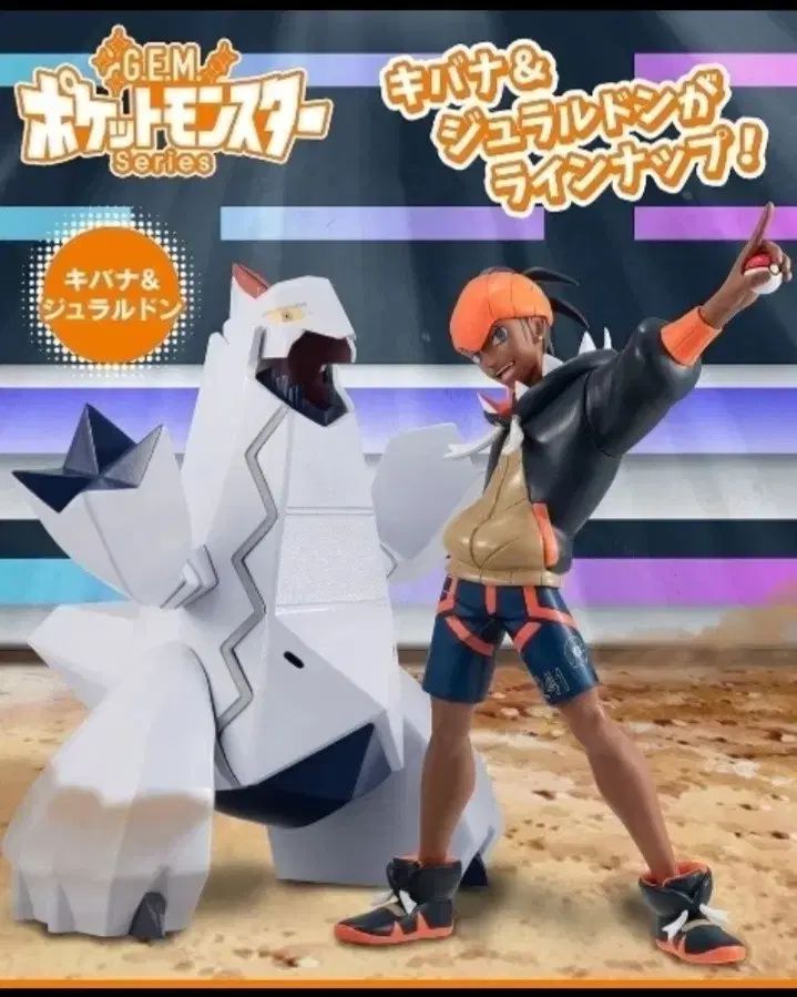ポケットモンスター ダンデ ドリュウズ gem フィギュア 未開封
