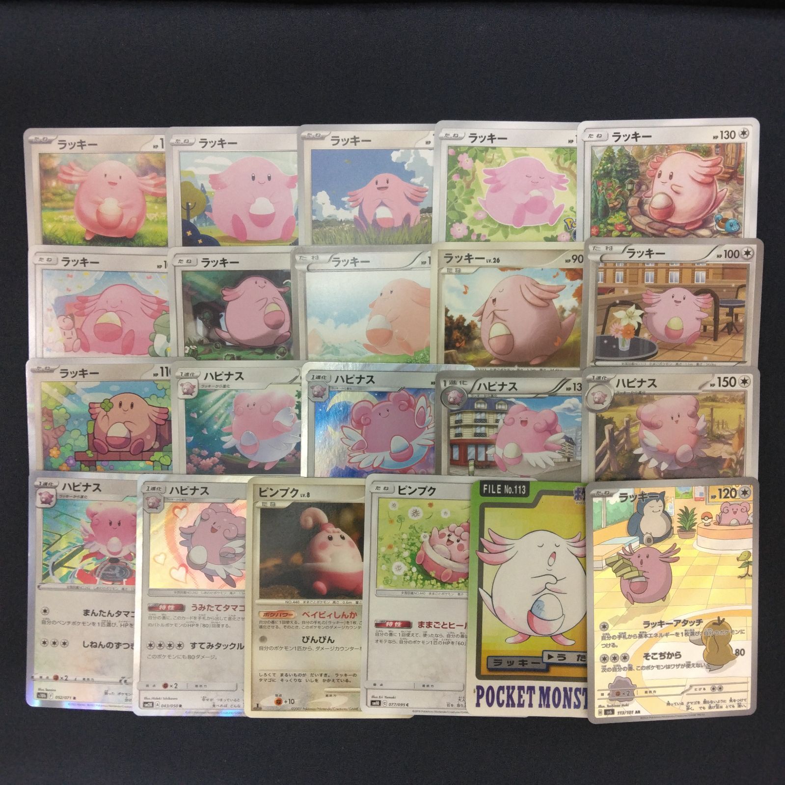 ラッキー ハピナス ピンプク 絵柄かぶりなし まとめ売り pokemon