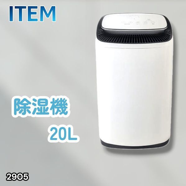 #2905 除湿機 20L 除湿器 衣類乾燥 コンプレッサー式 空気清浄機 家庭用 大容量 40畳 大型 連続排水 内部乾燥 省エネ ※一部地域離島別途配送料有