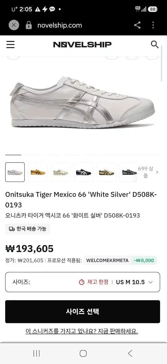260 オニツカタイガー メキシコ 66 白 シルバー ほぼ新品