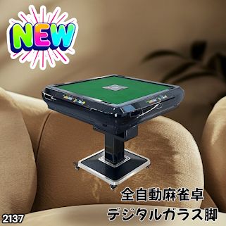#2137 全自動 麻雀 雀卓 テーブル 台 デジタル 表示 対応 ガラス 28mm牌 ブラック ※北海道、沖縄本島、沖縄の離島、その他離島へは別途配送料有り 59,389円