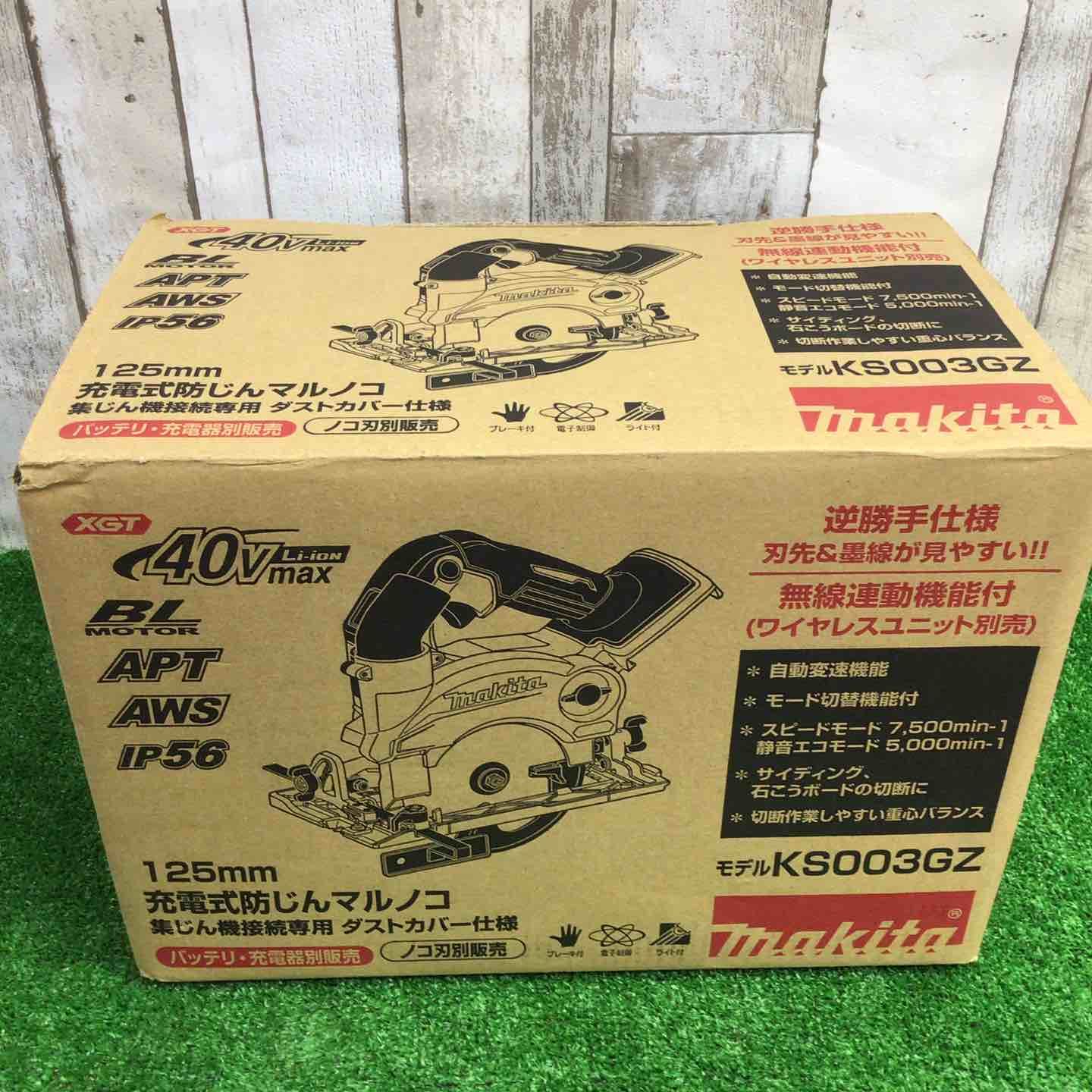 ★マキタ(makita) コードレス防じん丸ノコ KS003GZ【町田店】