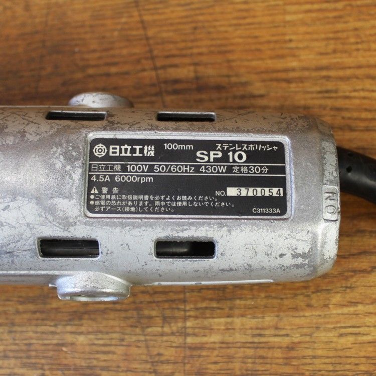 日立工機 SP10 100mmステンレスポリッシャー - メルカリ