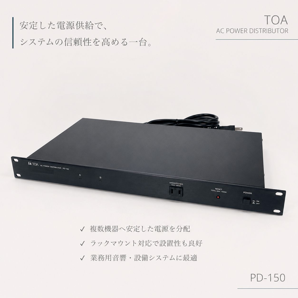 ◇TOA PD-150 AC POWER DISTRIBUTOR 電源ディストリビューター 電源分配器 ラックマウント 業務用音響機器 PA機器 00s vintage ⑦