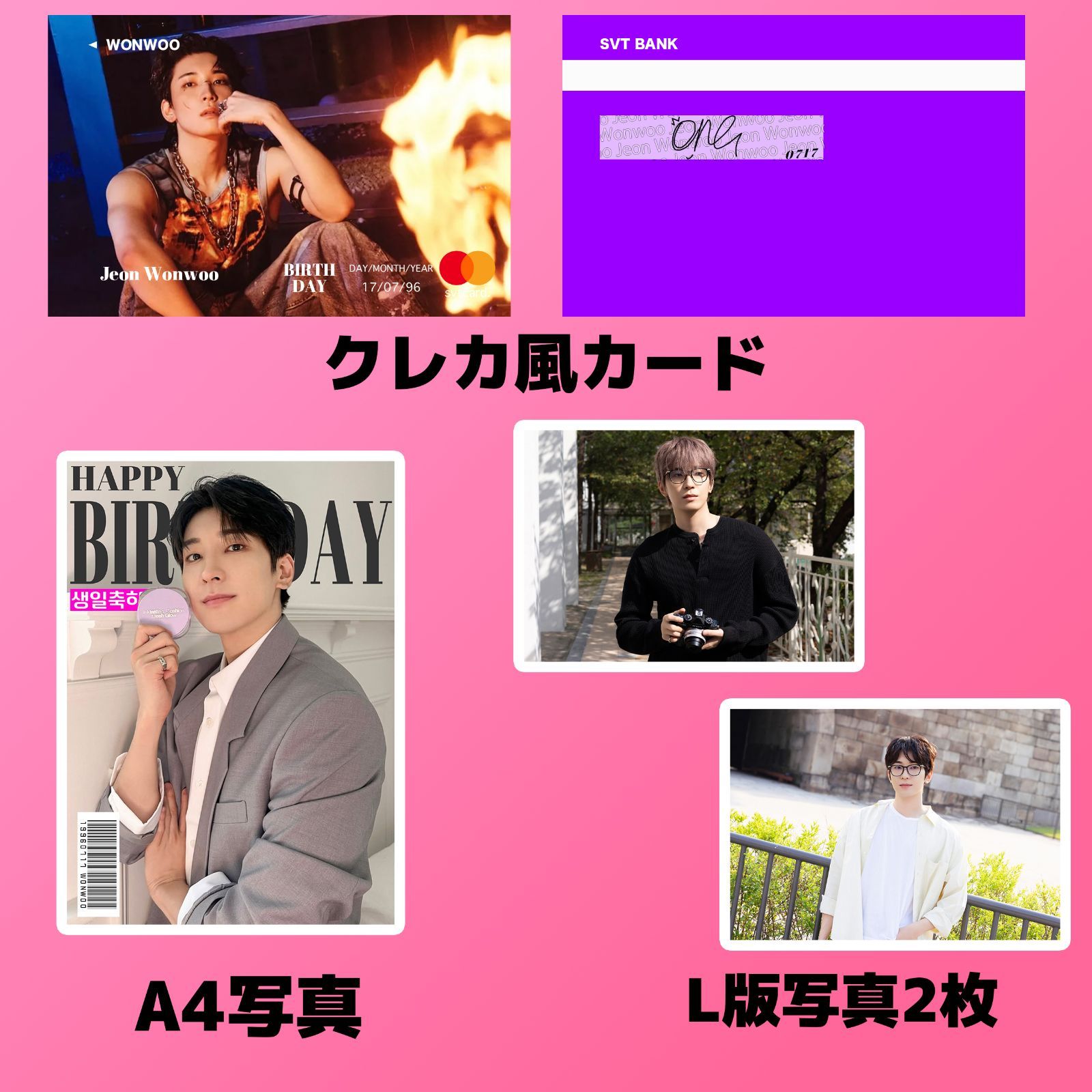 SEVENTEEN ウォヌ 2026センイルセット クレカ風PVCカード - メルカリ