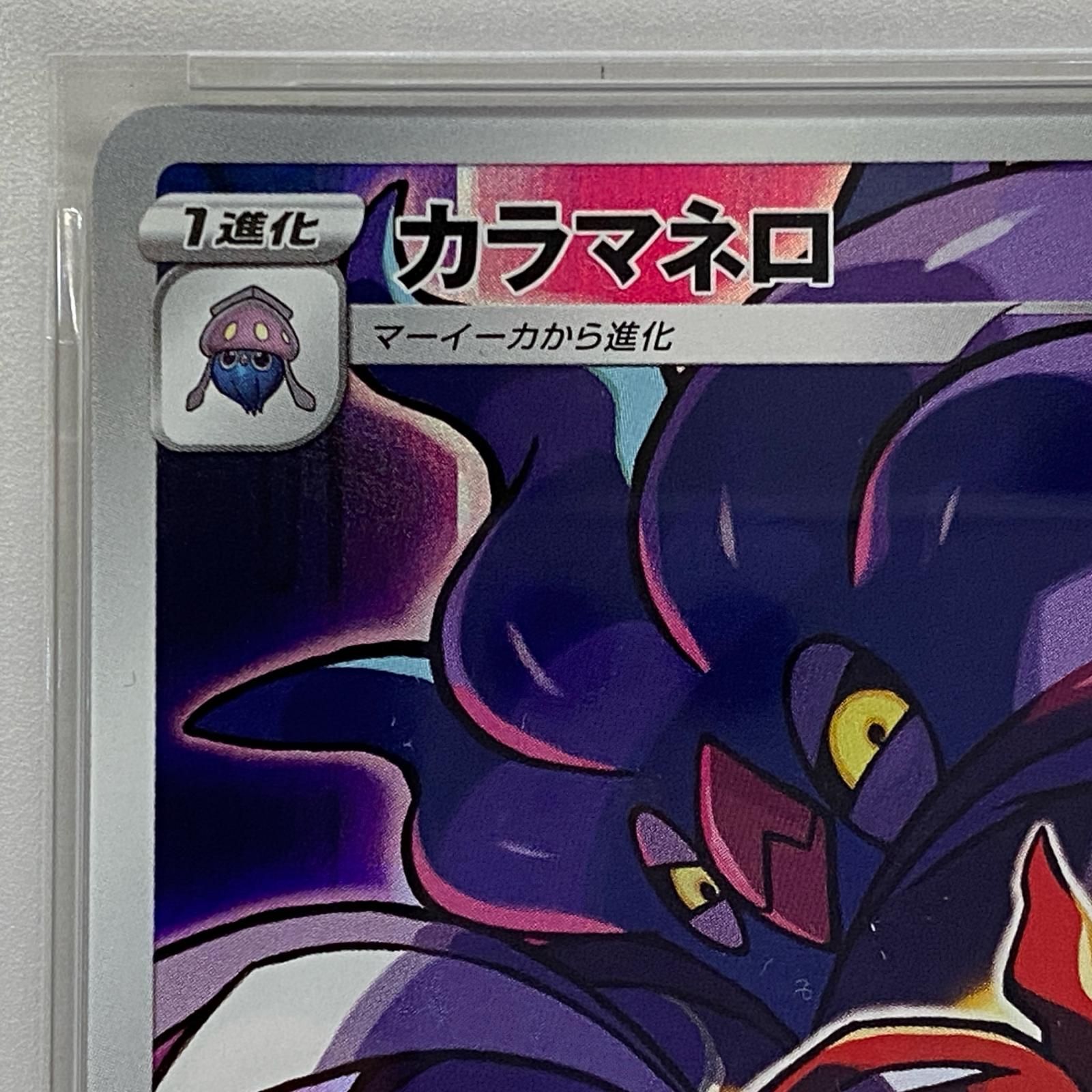 加古川店】 中古 トレーディングカード カラマネロ CHR PSA10serial