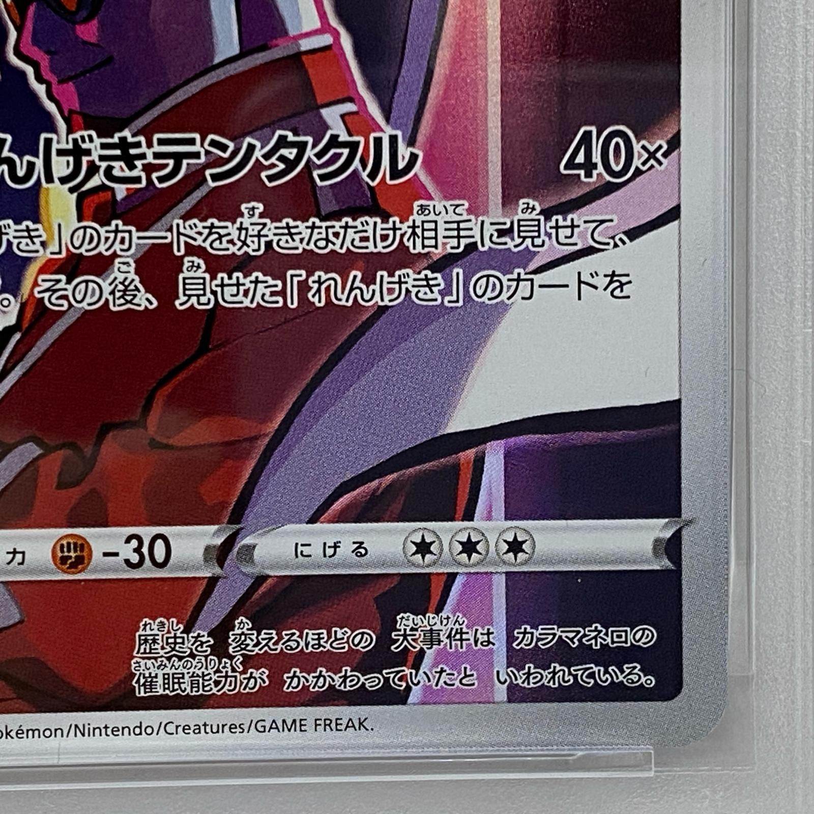 加古川店】 中古 トレーディングカード カラマネロ CHR PSA10serial