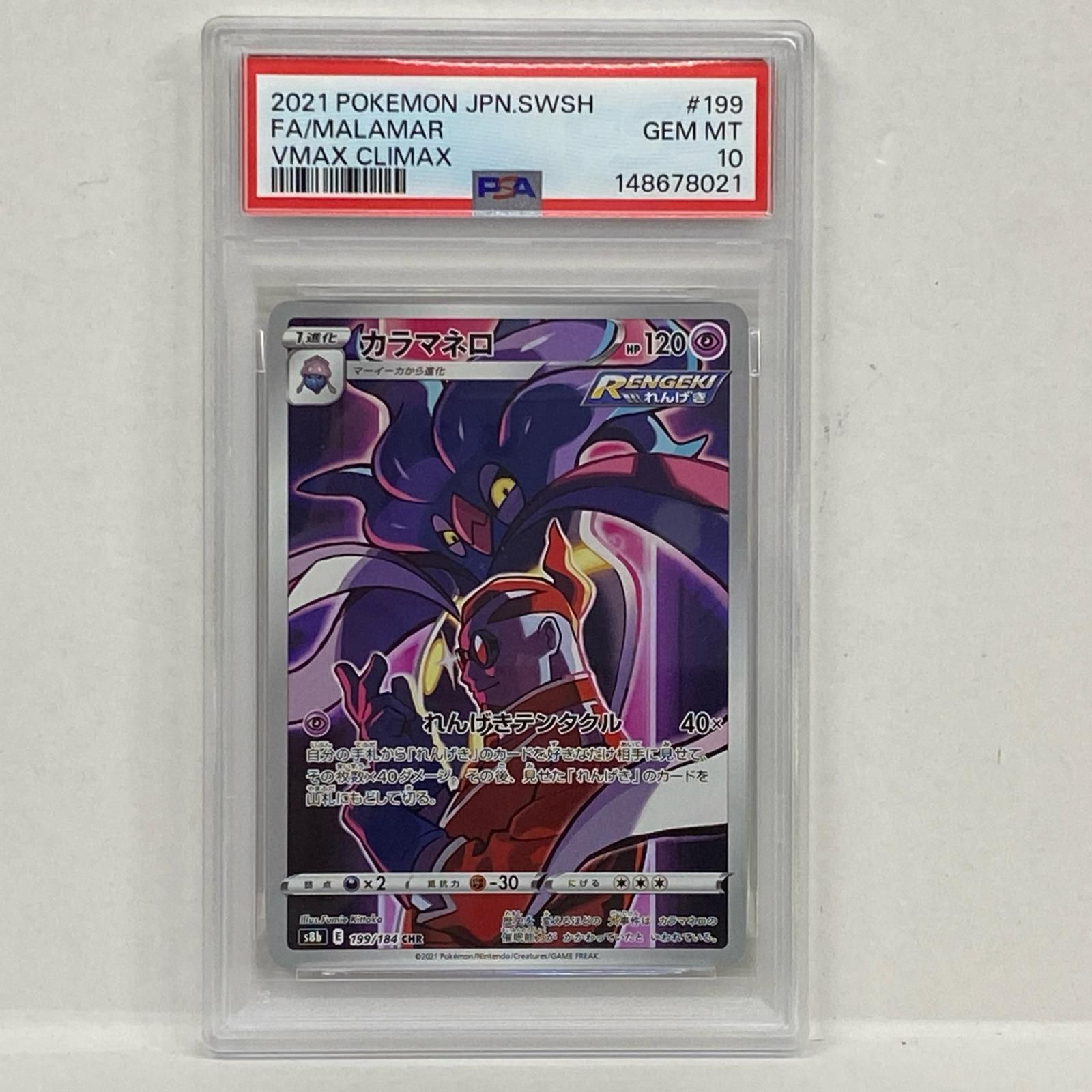 加古川店】 中古 トレーディングカード カラマネロ CHR PSA10serial