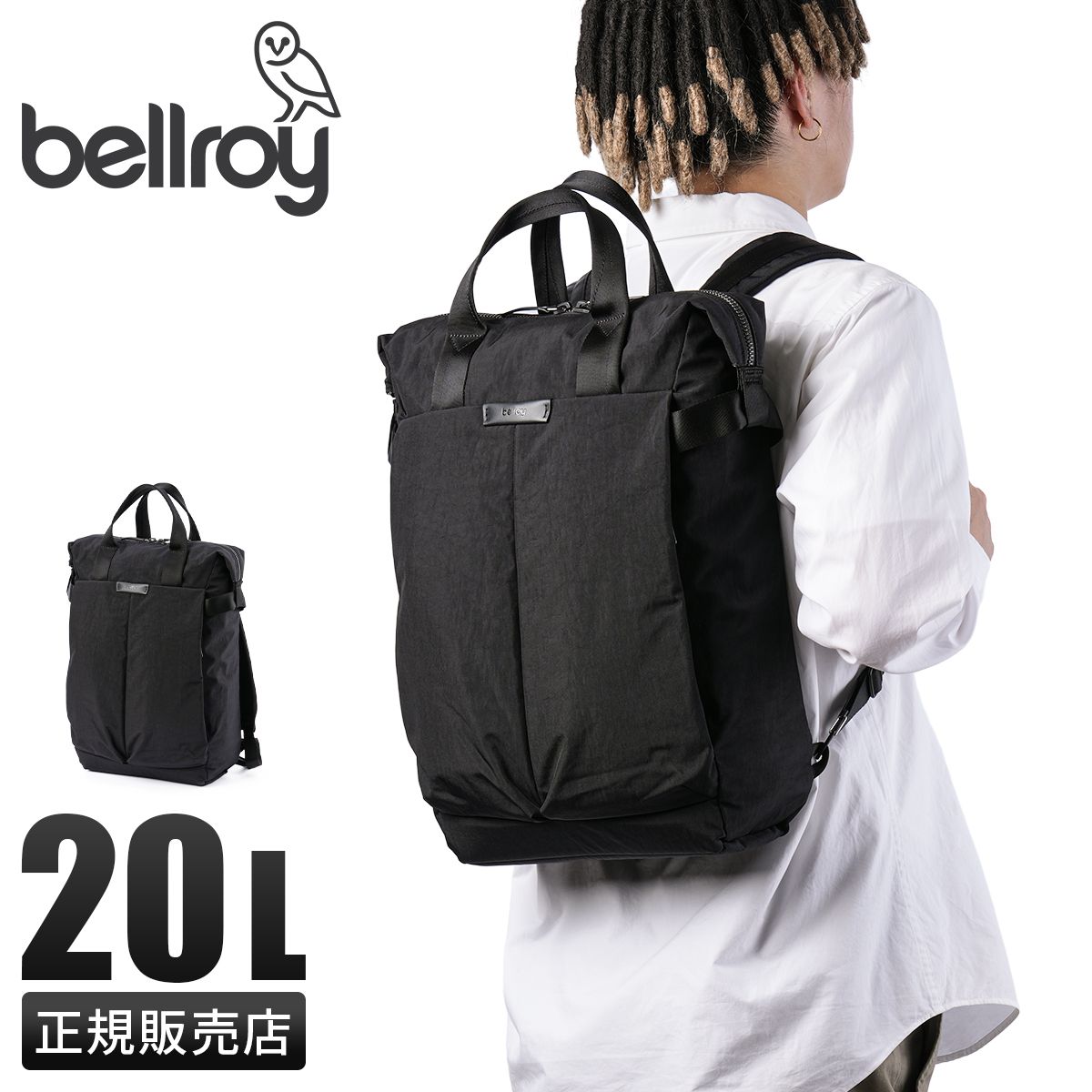 【メーカー正規品】Bellroy ベルロイ リュック バックパック メンズ レディース ブランド A4 B4 20L PC 15インチ BTKA