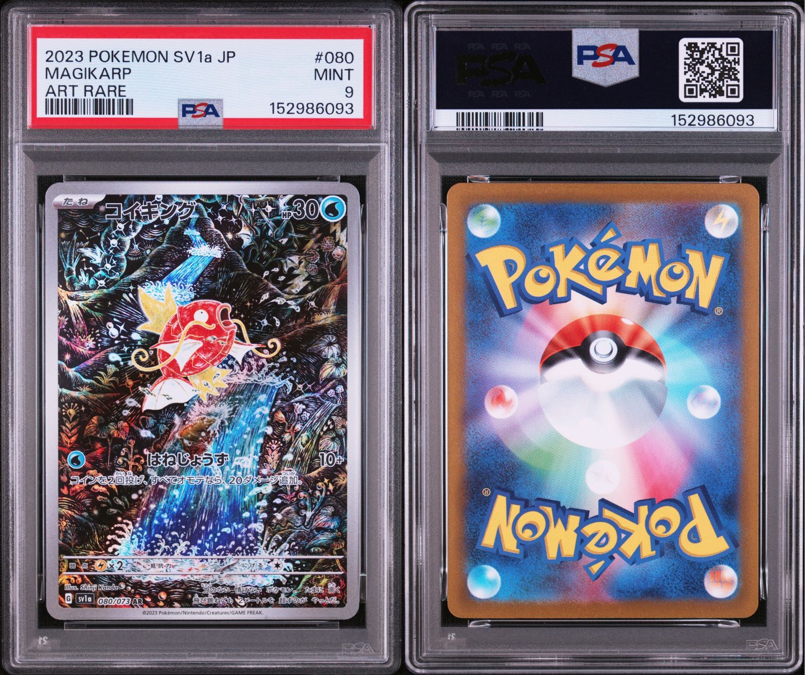 PSA 9 コイキング AR Art Rare 080/073 トリプレットビート SV1a