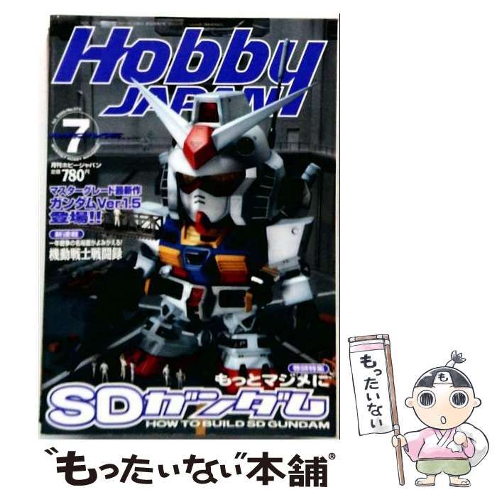 【中古】 ホビージャパン 2000年7月号 / ホビージャパン / ホビージャパン