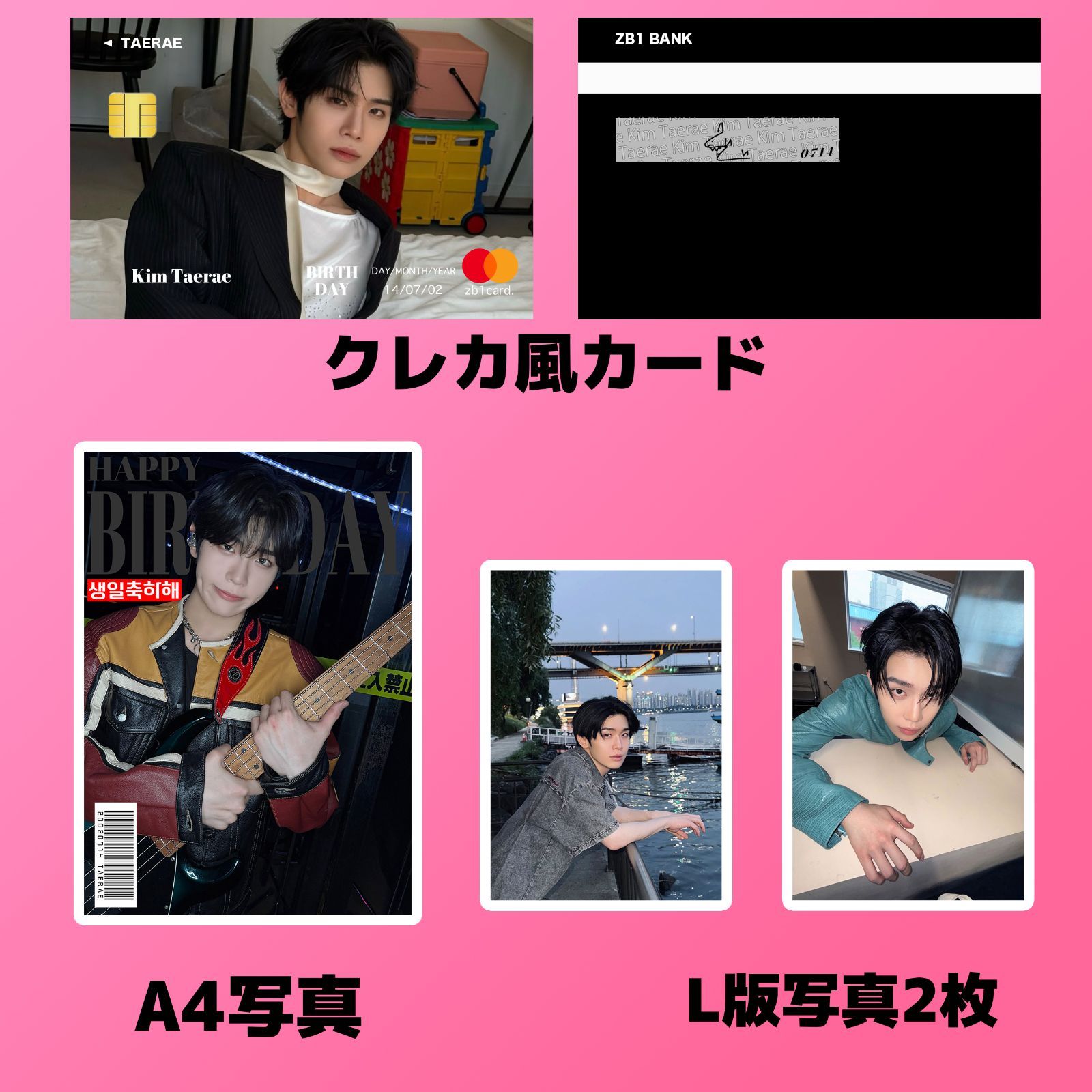 ZB1 キムテレ テレ KIM TAERAE 2026センイルセット クレカ風PVCカード