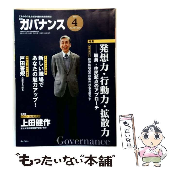 【中古】 ガバナンス 2015年4月号 / ぎょうせい / ぎょうせい