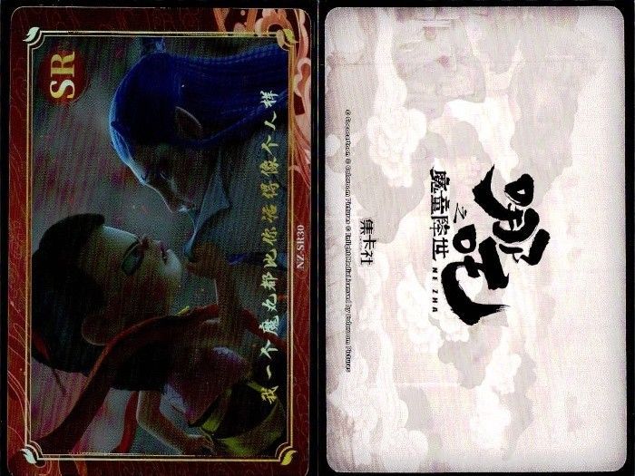 EG10 哪吒之魔童降世 哪吒 集卡社 カード まとめ 哪吒と申公豹 哪吒 太