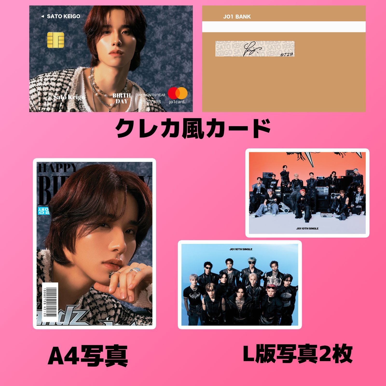 JO1 佐藤景瑚 2026 センイルセット クレカ風PVCカード - メルカリ